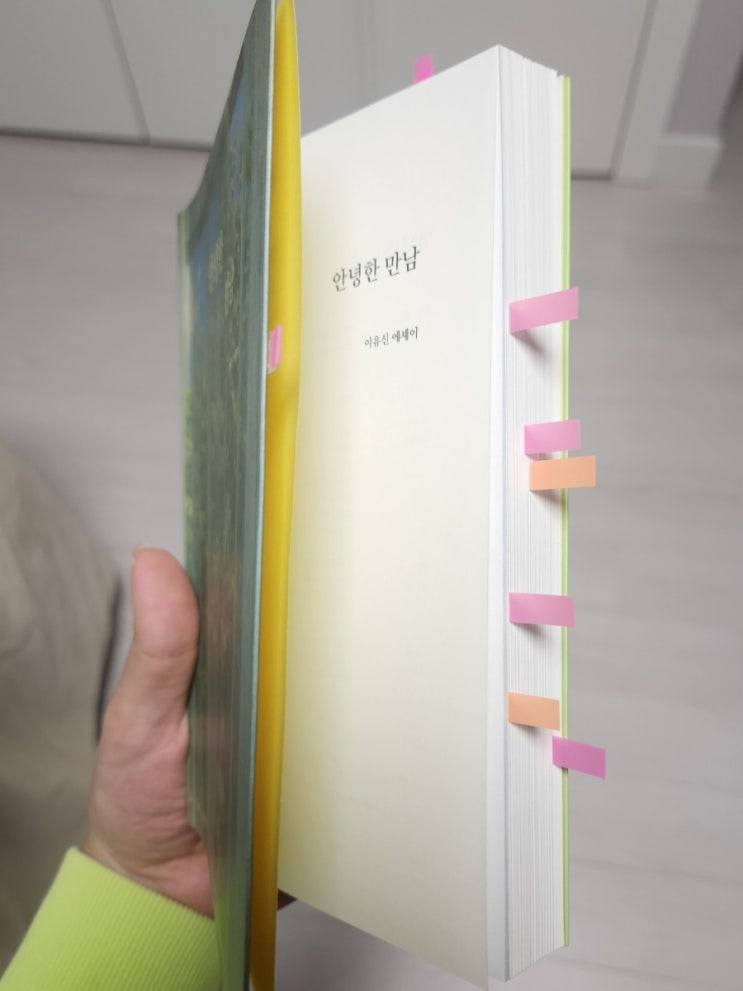  『안녕한 만남』 필사책 추천｜나눠 읽는 위로, 교환독서 이벤트