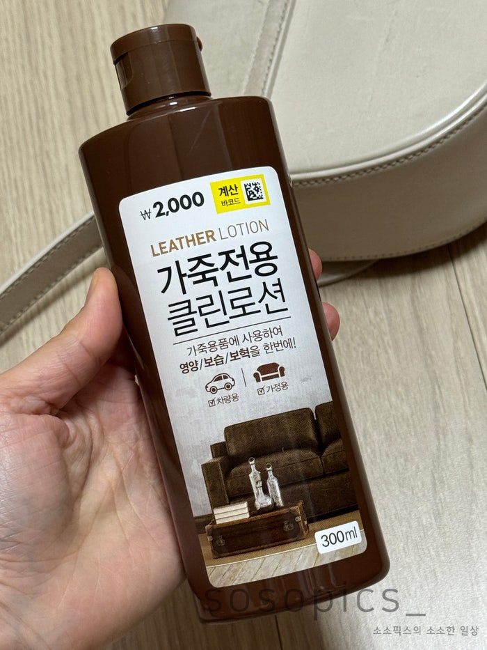 다이소 가죽클리너 가죽전용클린로션으로 가죽가방 얼룩 지우기 성공