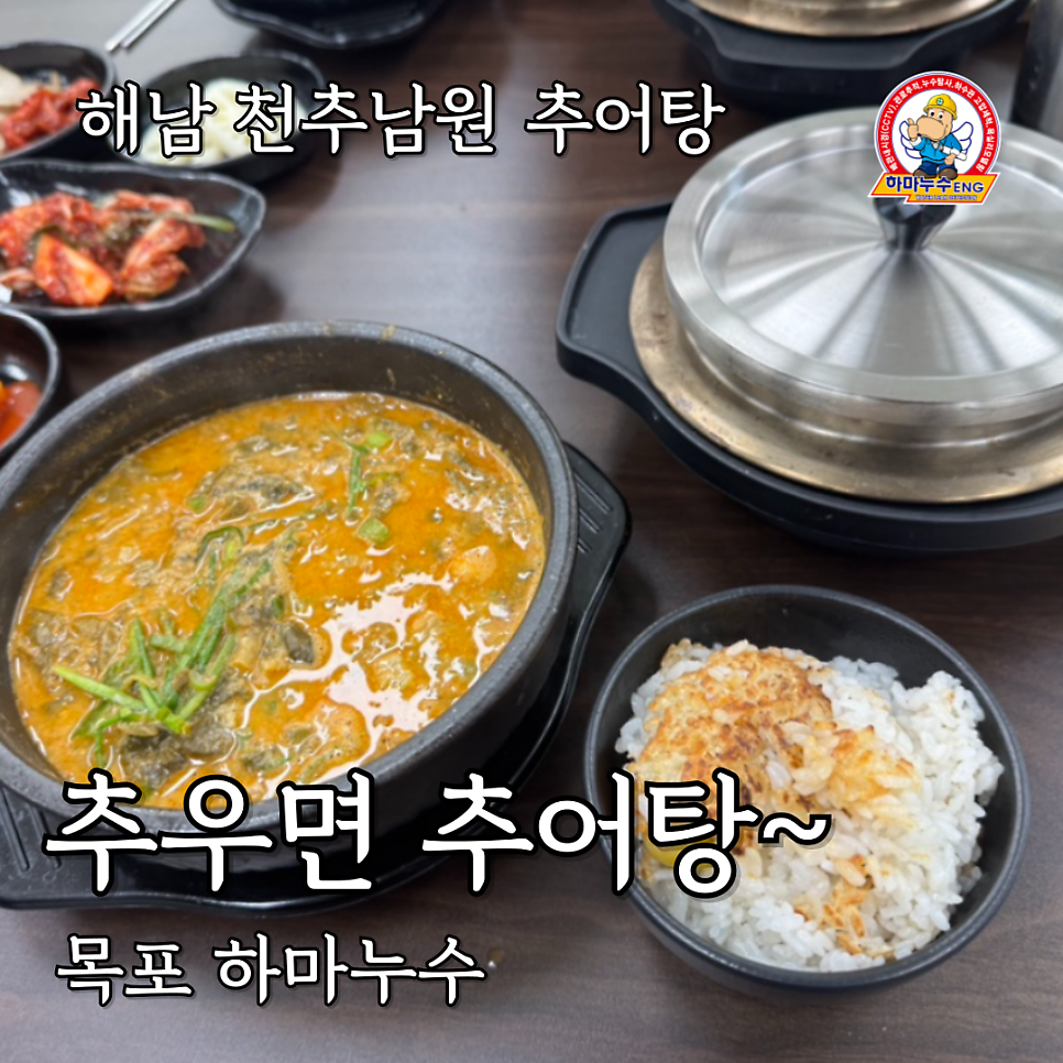 천추남원추어탕 사진 1