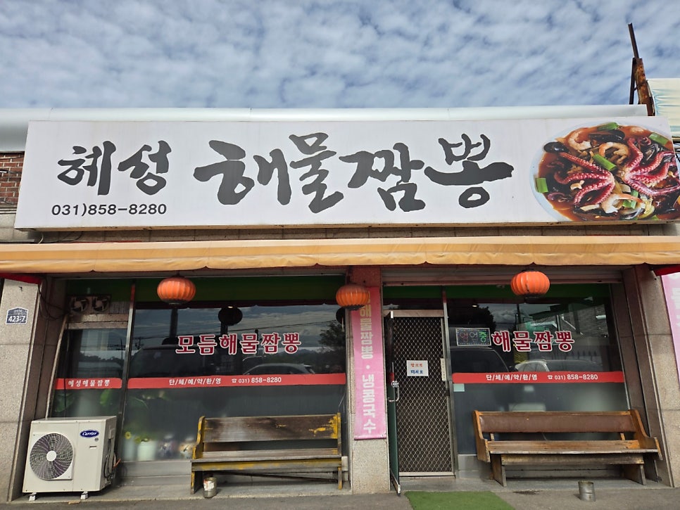 혜성해물짬뽕 사진 2