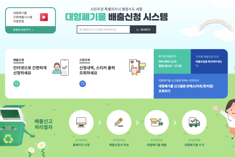 세종시 대형폐기물 배출 예약 및 스티커 발급 방법 완벽정리