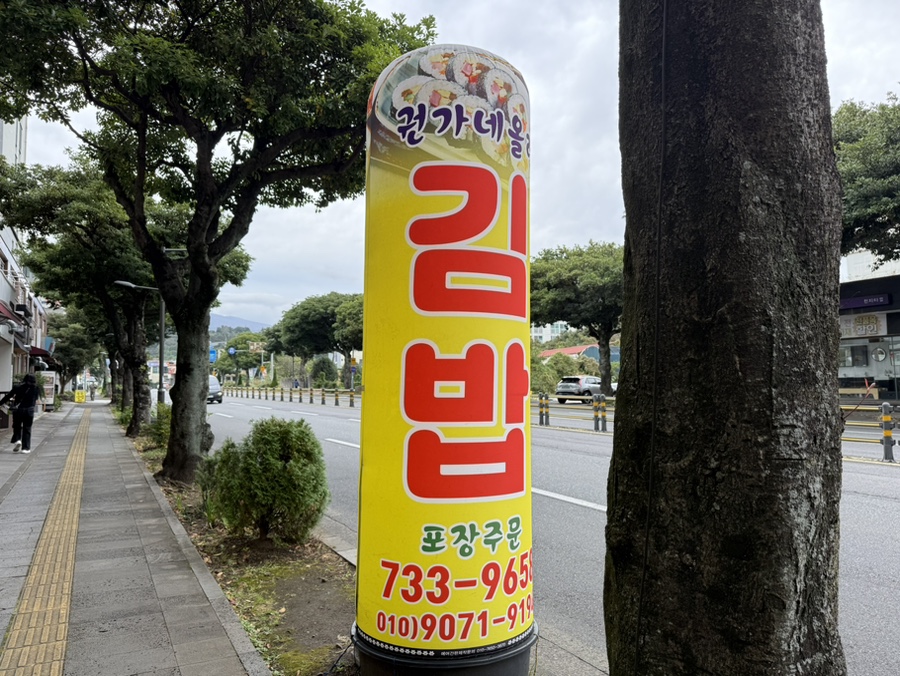 Gwonganeolregimbap photo 2