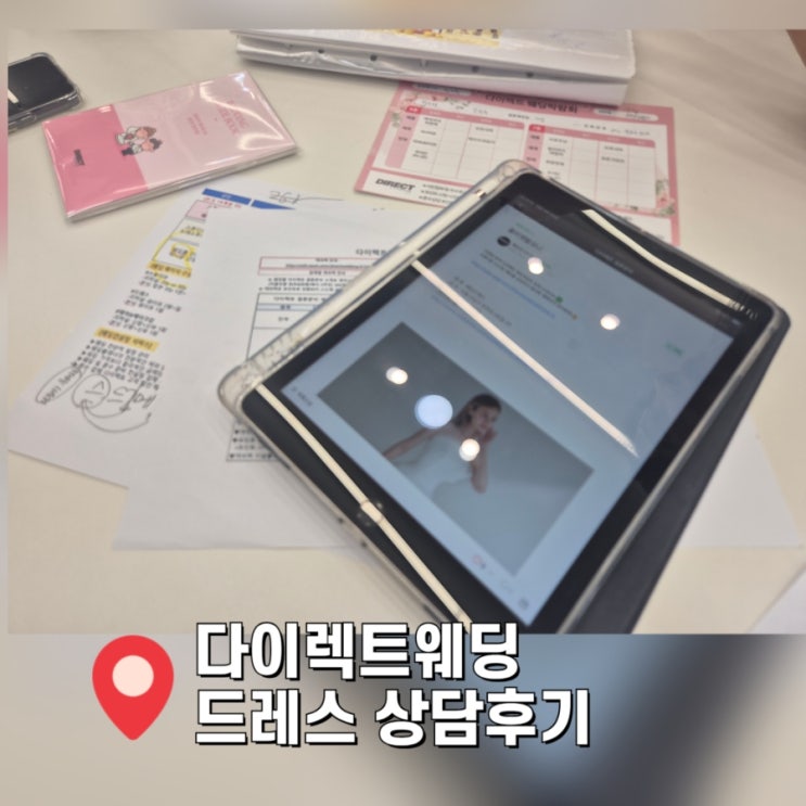  다이렉트웨딩 드레스 상담 후기 (feat. 상담전 알아두면 좋은 팁 공유)