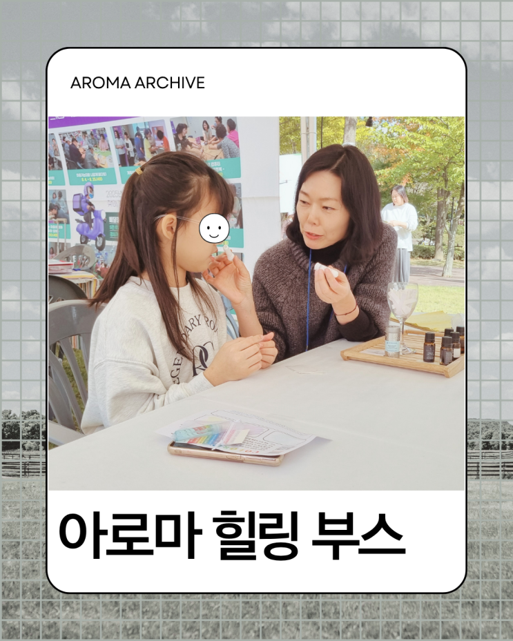  의왕힐링클래스, 3만 시민과 나눈 아로마 향기, 2025의왕에듀어울림축제 후기