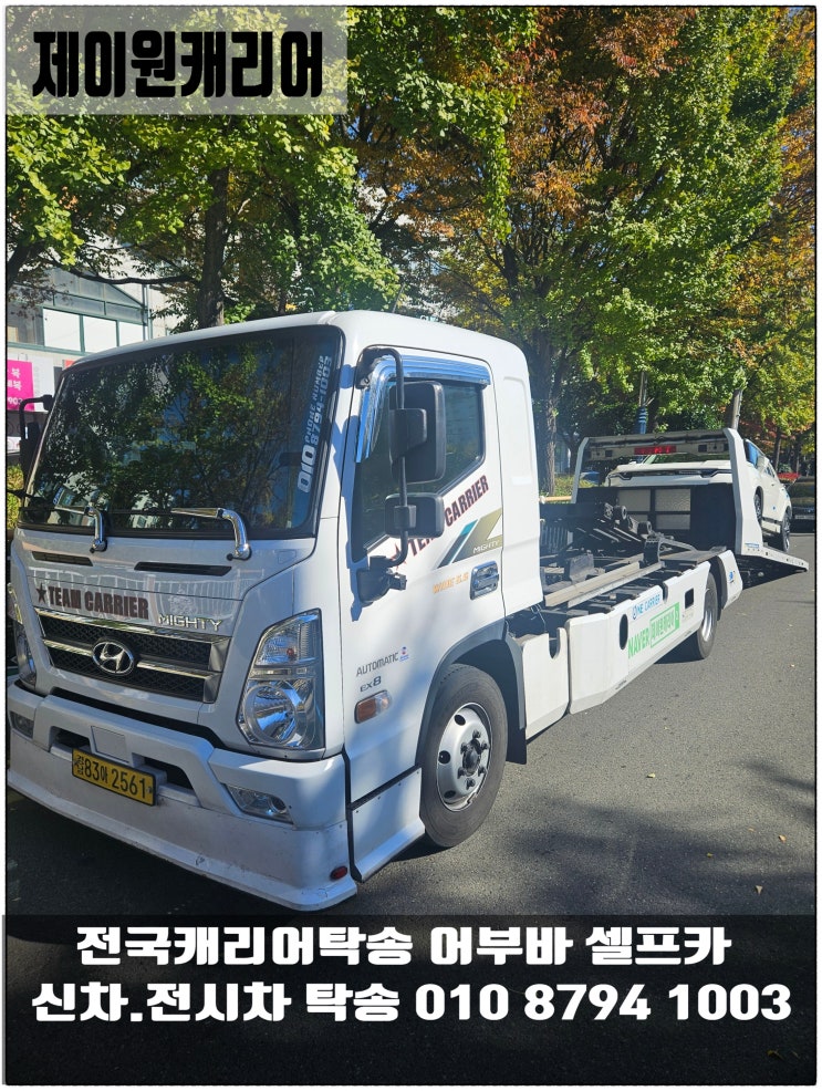   KGM 액티언 신차 캐리어탁송 | 창원시 의창구 → 부산 사상구 국산 SUV 단독 카캐리어 / 어부바 셀프카 / 프리미엄 안전 운송 서비스. 