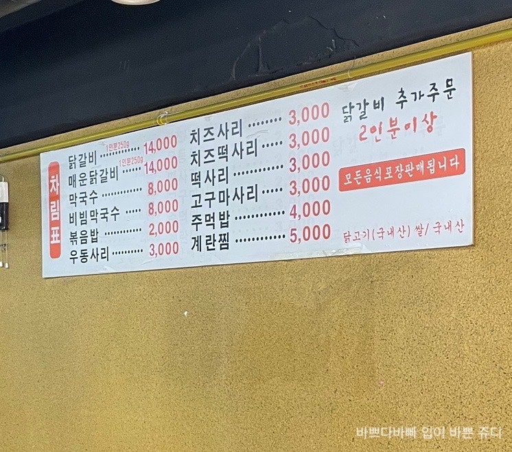 153꼬끼오왕닭갈비 창동본점 사진 5