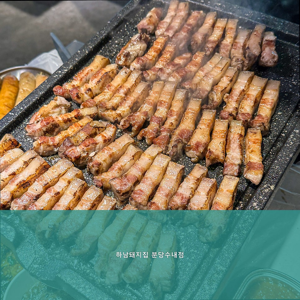 하남돼지집 분당수내점 사진 5
