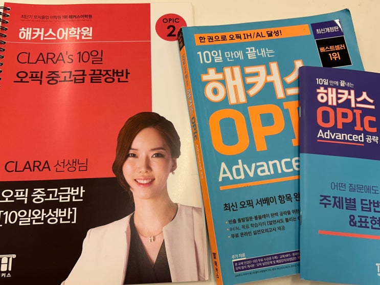  OPIc 공략법, 첫 오픽에 AL 레벨 달성한 노하우 공유