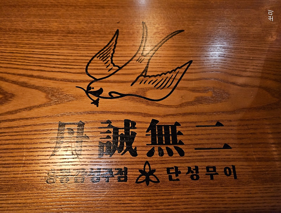 안주가 충남당진점 사진 6