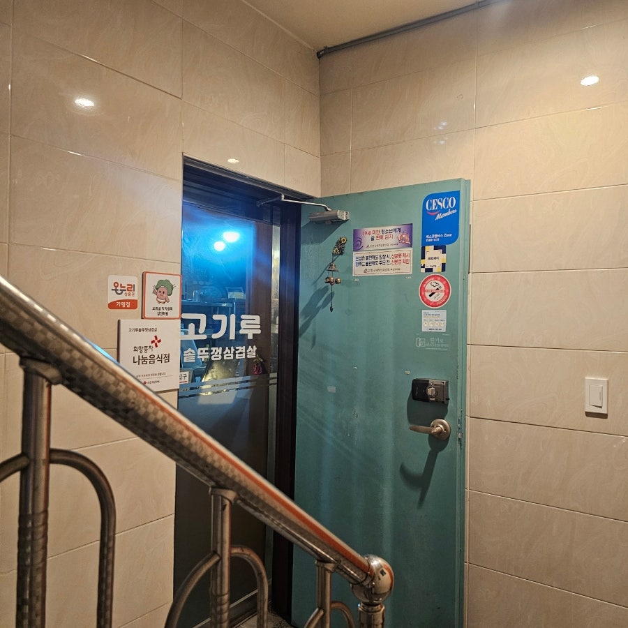 고기루 솥뚜껑 삼겹살 사진 2