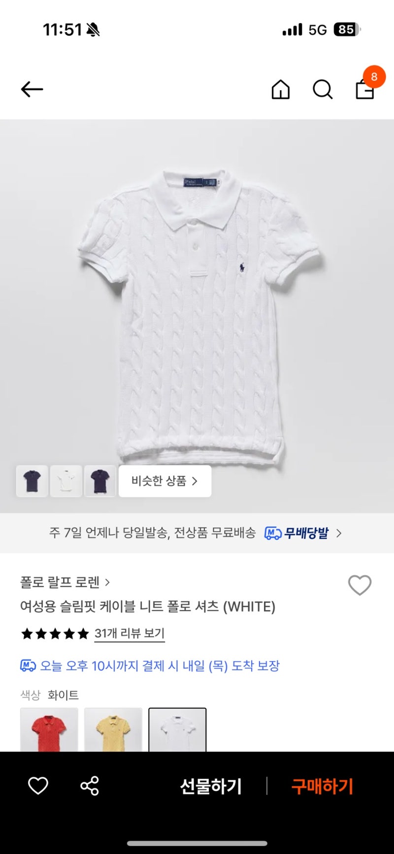 폴로 랄프로렌 케이블 반팔 카라 니트 후기 (반품엔딩)