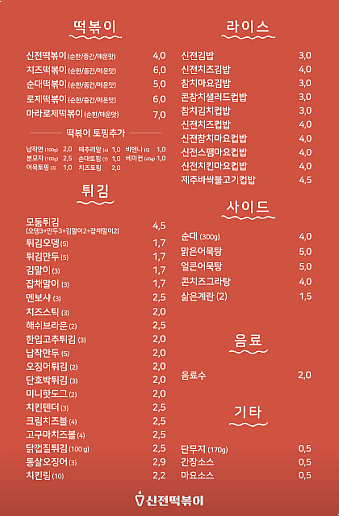 신전떡볶이 충남대로데오점 사진 3