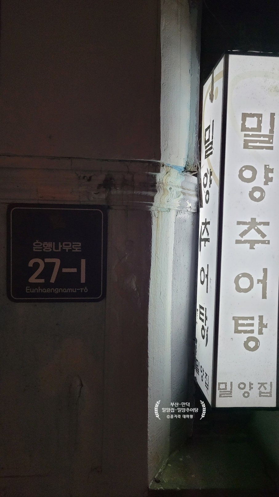 밀양집 사진 4