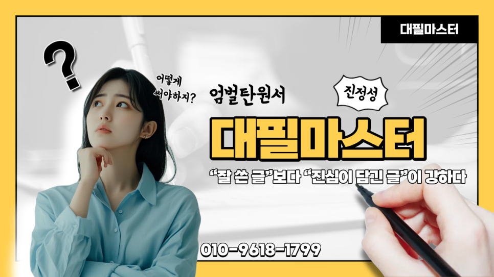 검찰 반성문, 어떻게 써야 진심이 전해질까?