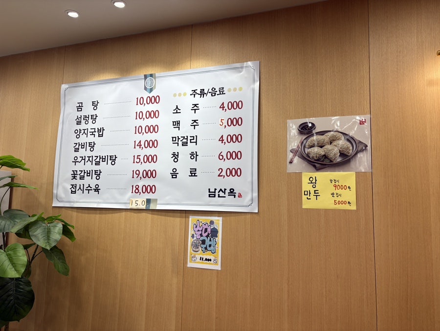 남산옥 사진 5