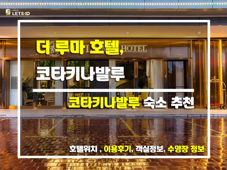  감성 폭발! 코타키나발루 감성숙소 더 루마 호텔 리얼 후기