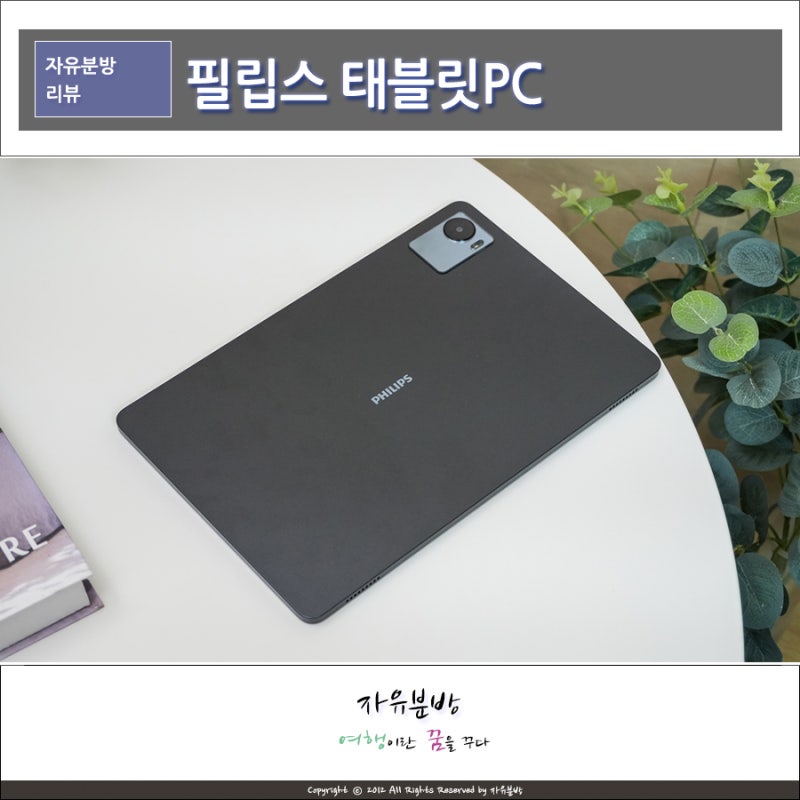 가성비 태블릿PC 추천, 필립스 태블릿 2025 10.1인치 T7305