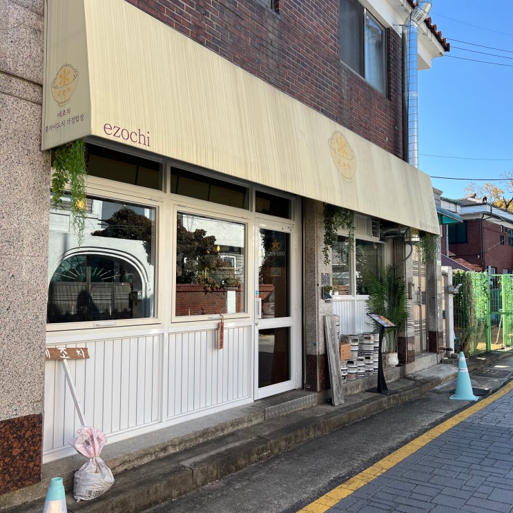  행궁동일식 신상맛집 훗카이도 가정밥상 에조치