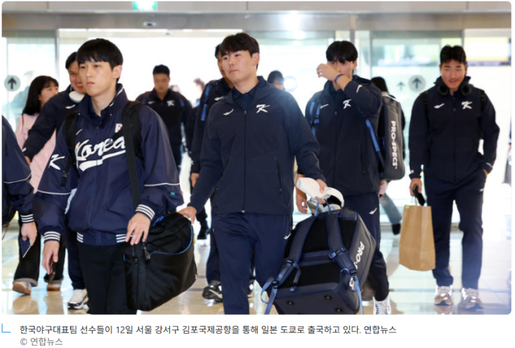 <b>야구</b> 국가<b>대표팀</b>, 도쿄돔으로 출국! 류지현 감독 ‘<b>한일전</b>... 