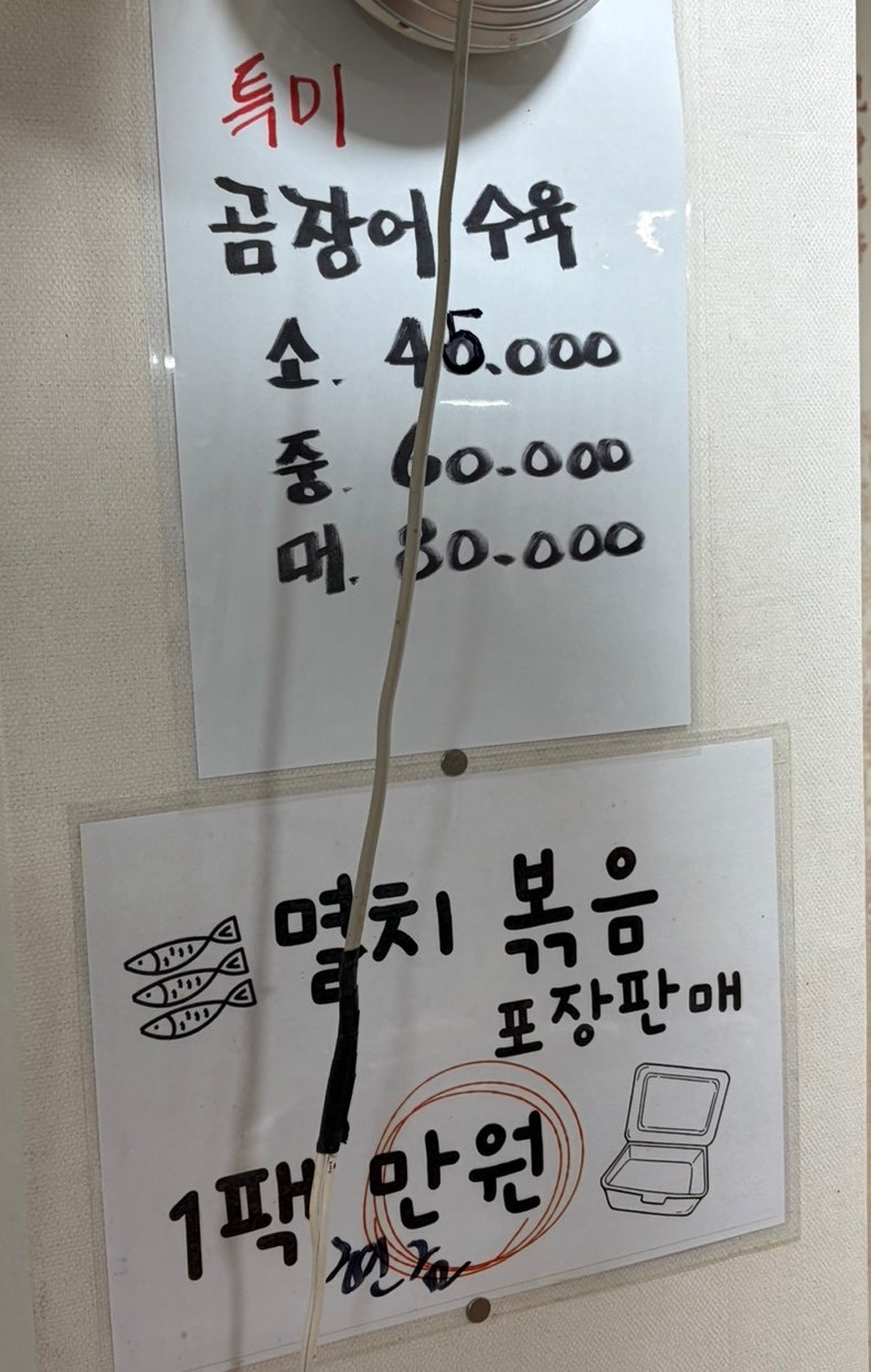 88곰장어 사진 6