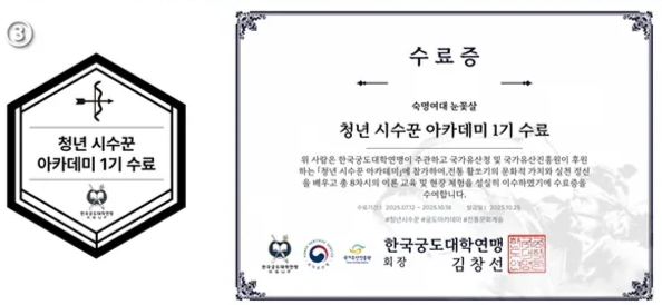 청년 국궁 아카데미 수료, 디지털배지로 인증받기
