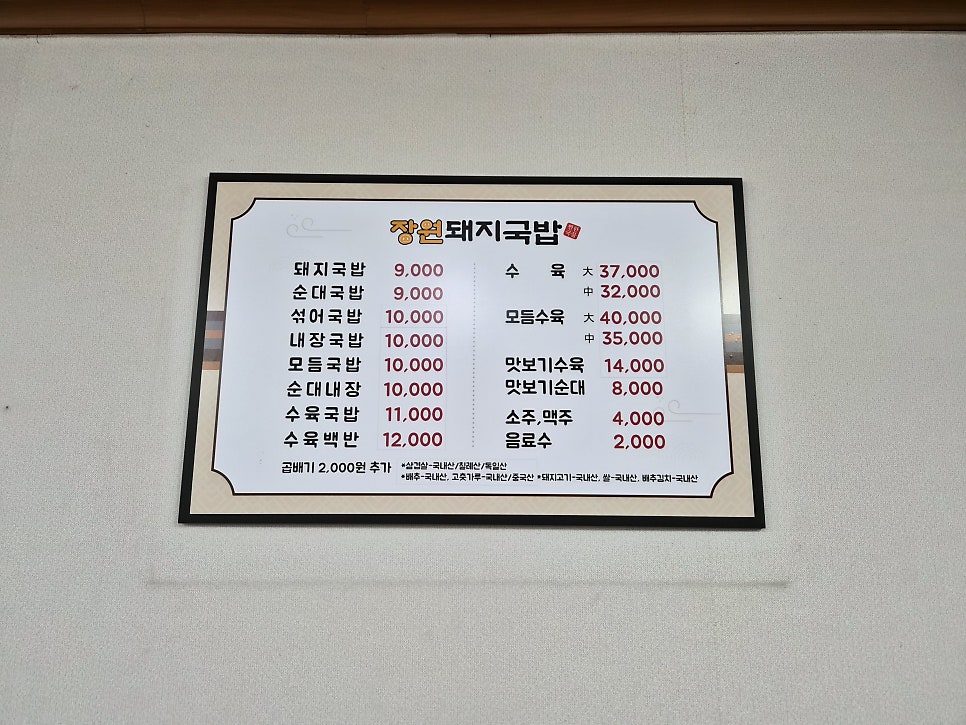 장원돼지국밥 사진 2