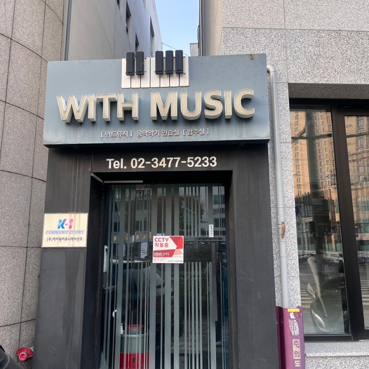  이수역 사당 위드뮤직 합주실 직장인 밴드 공연준비