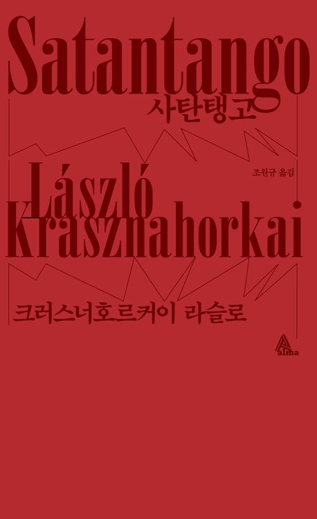  사탄탱고, 크러스너호르커이 라슬로의 디스토피아 걸작과 시대의 의미