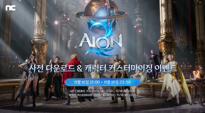 엔씨소프트 '<b>아이온2</b>' 사전 다운로드/<b>캐릭터 커스터마이징</b>... 