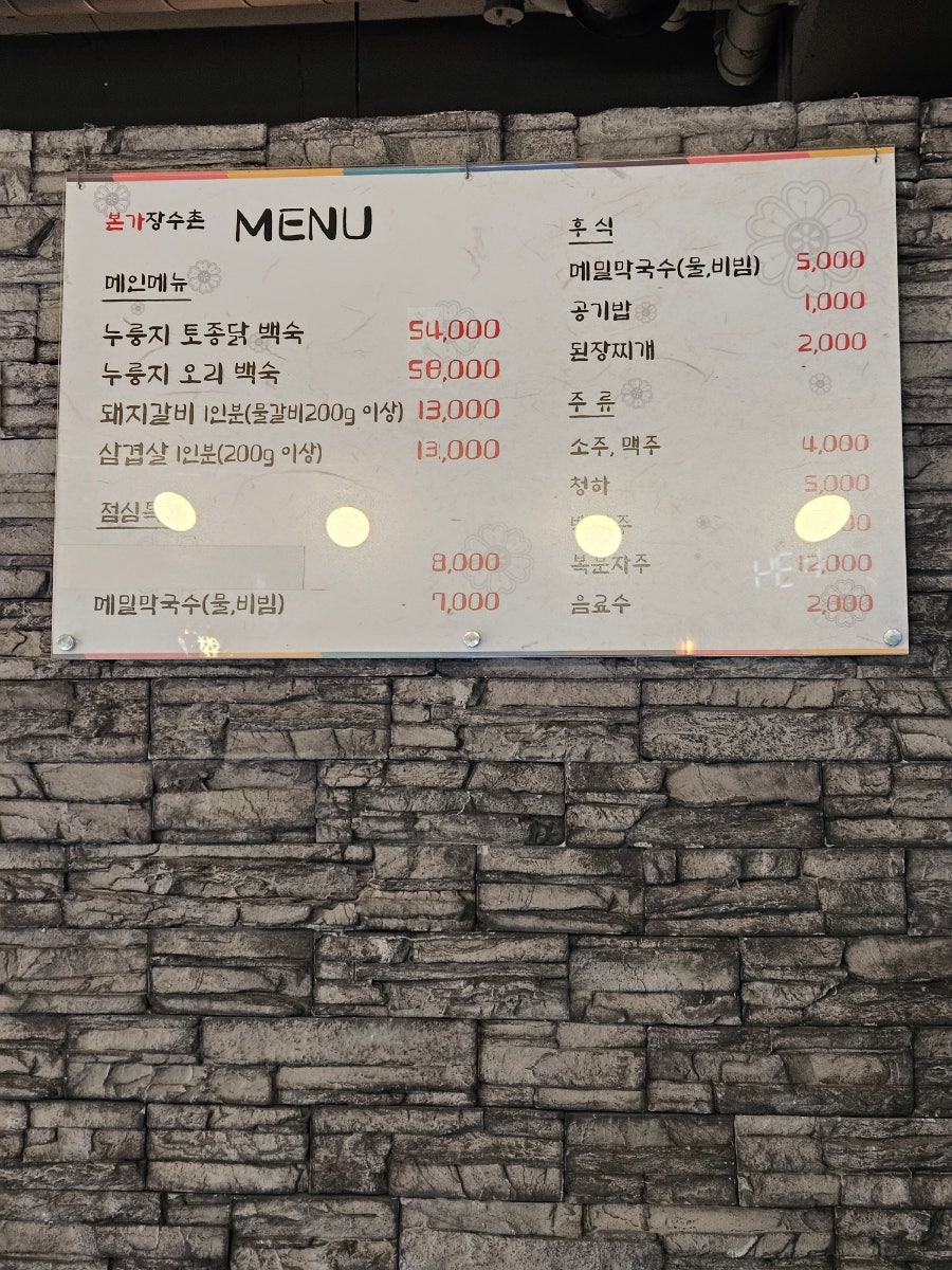 본가장수촌 덕산점 사진 2