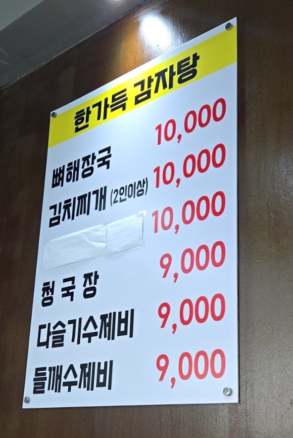 Jeongjikhanhangadeukgamjatang Deokjingwangjangjeom photo 4