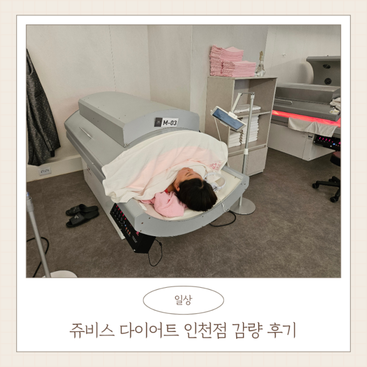 가정역PT 쥬비스 인천점 다이어트 비용 솔직 감량 후기