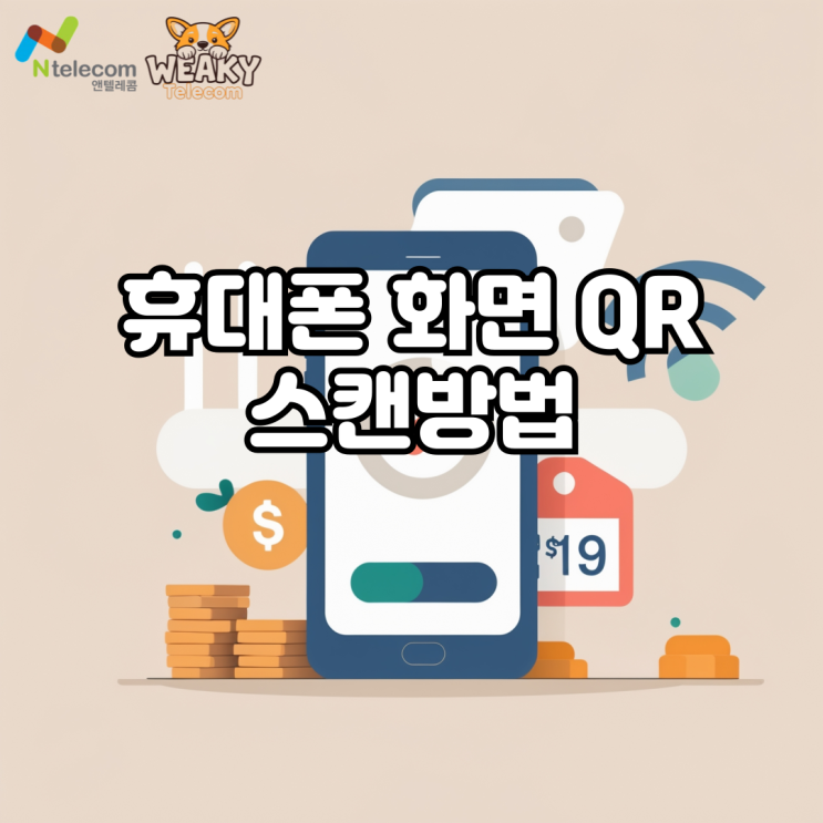  (갤럭시) 휴대폰 화면 QR 스캔 화면 그대로 5초 안에 하는 방법