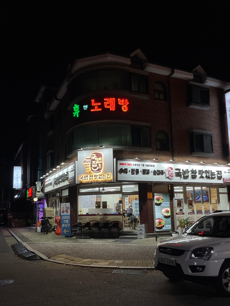 국밥참맛있는집 분당정자점 사진 1