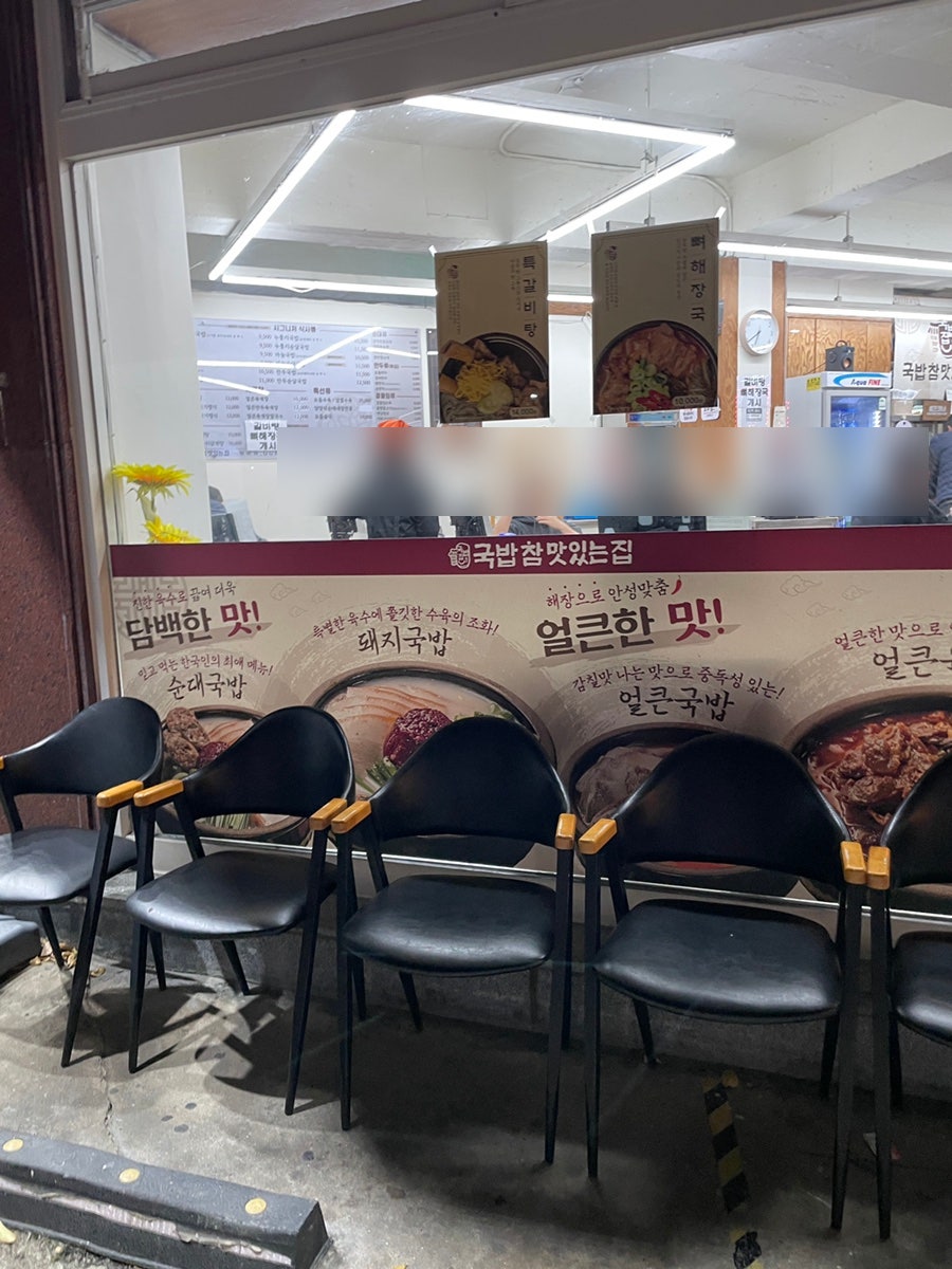 국밥참맛있는집 분당정자점 사진 2
