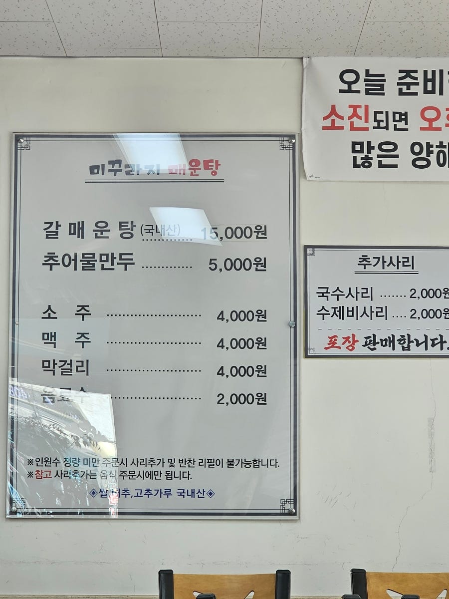 본오미꾸라지매운탕 사진 4
