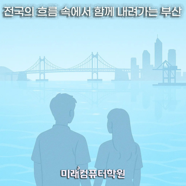  [ 2025 고용동향] 부산 실업률, 전국보다 빠른 회복세! 남녀별 변화 분석 