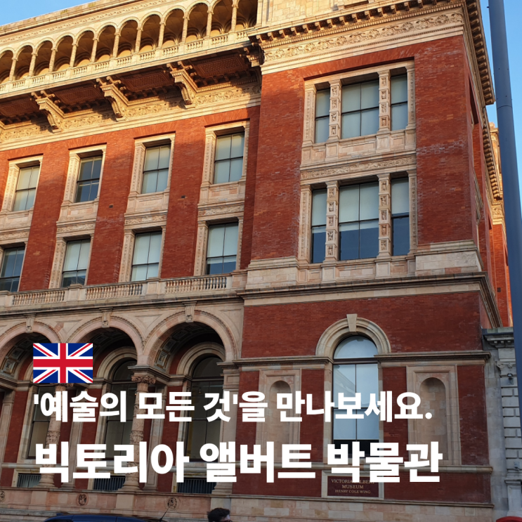  V&A 박물관 예약 입장료 기념품 빅토리아 앨버트 뮤지엄