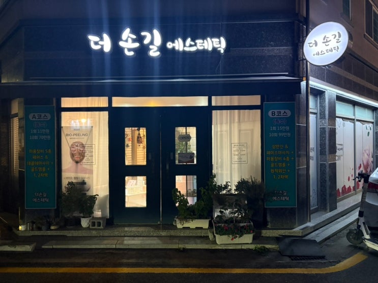  포항 피부관리 마사지 추천 손맛 대박 더손길 에스테틱