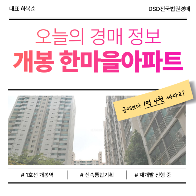  구로구아파트경매 개봉 한마을아파트 입찰 일정