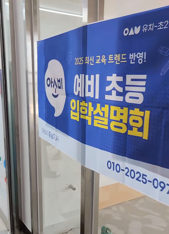 아소비 서산예천점 사진 2