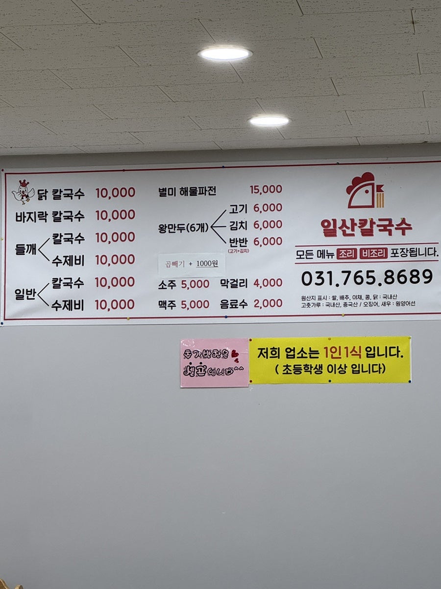 일산칼국수 사진 5