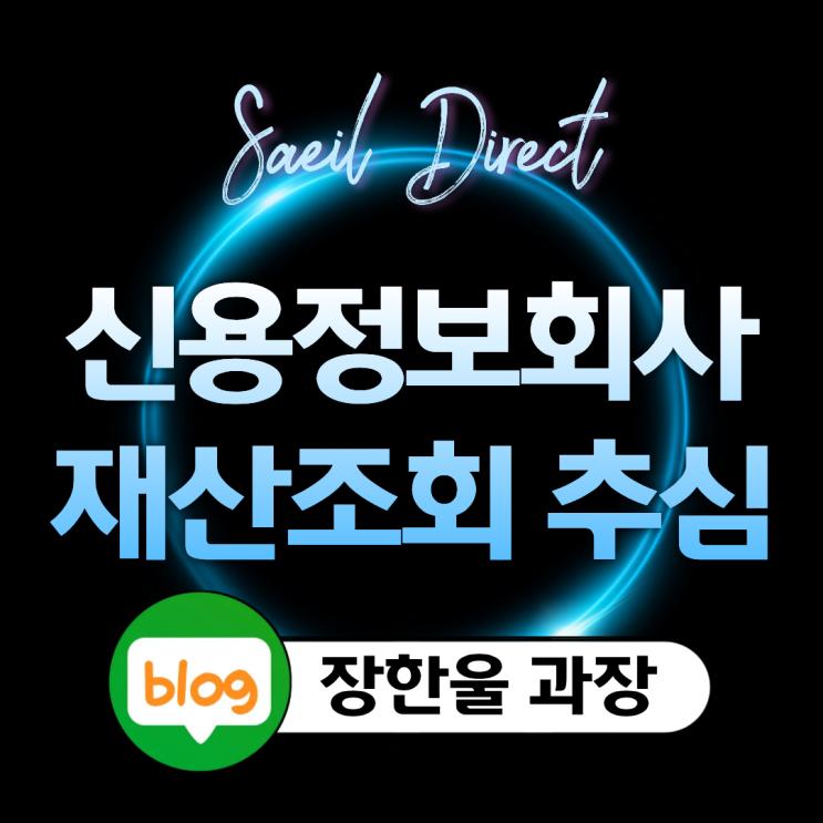  신용정보회사 재산조회 의뢰 서류 채권추심업체