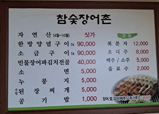 참숯장어촌 사진 3