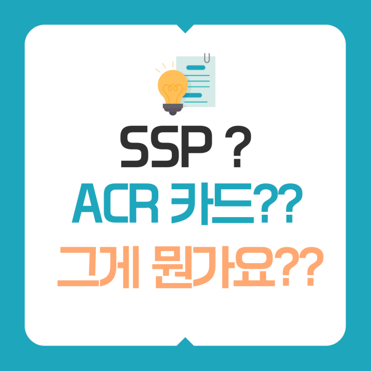  필리핀 어학연수 준비 필수 체크리스트｜SSP·ACR·I-CARD·이트래블·출국서류 총정리 (2026)