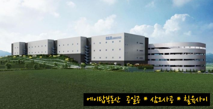  평택 청북 고렴리 복합물류센터 상온, 저온 창고 최대 2만 평 임대