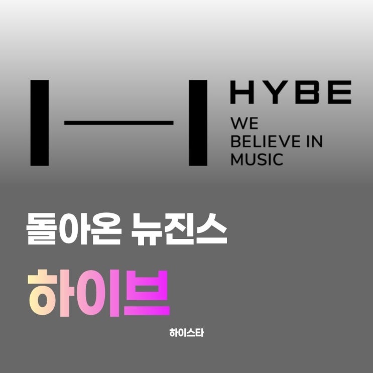 <b>뉴진스</b> 복귀, <b>완전체</b>로 돌아온 하이브 걸그룹