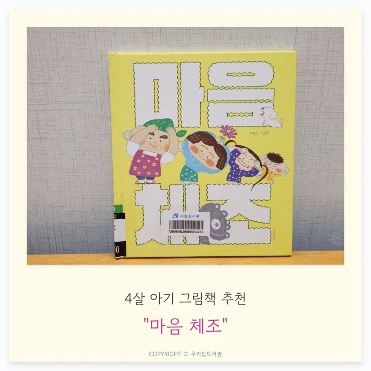  4살 아이 추천 동화책, 마음체조, 떨리는 마음을 다독여주는 귀여운 그림책