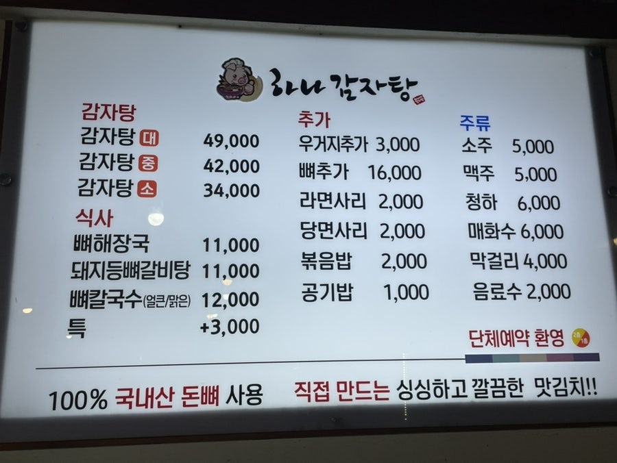하나감자탕 사진 6