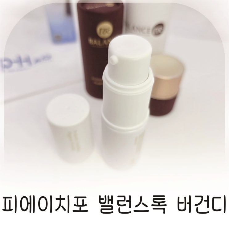  피에이치포 밸런스톡 버건디, 질염 간지러움 완화에 좋은 뿌리는 질유산균